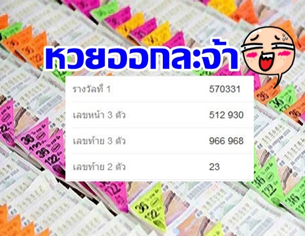 หวย ประจำวันที่ 16 เมษายน 2562