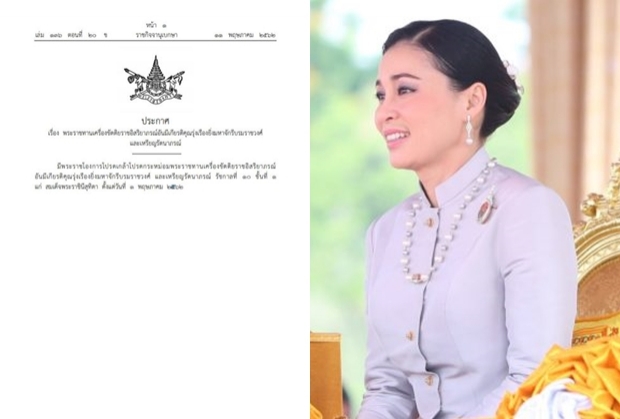 โปรดเกล้าฯ พระราชทาน เครื่องราชฯ มหาจักรีบรมราชวงศ์ แด่สมเด็จพระบรมราชินี