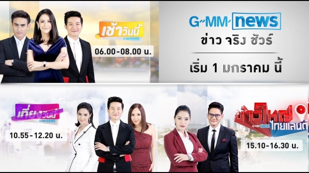 ปิดตัว! GMM ยุติรายการข่าว - Nation ปิด นสพ.ภาษาอังกฤษ สิ้นเดือนมิถุนายนนี้!