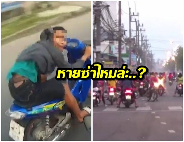 ส่องชะตากรรม30แว้นซ่า ไร้อิสระนอนคุก-สถานพินิจ!