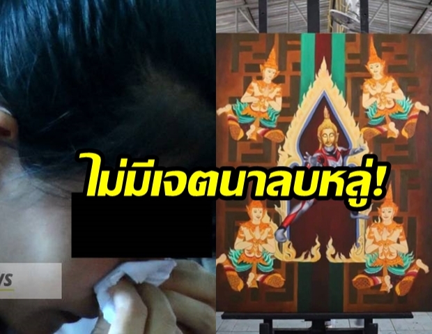 “นศ.เจ้าของภาพ” ร่ำไห้ขอขมา! หลังโพสภาพวาด “พระพุทธรูปอุลตร้า”