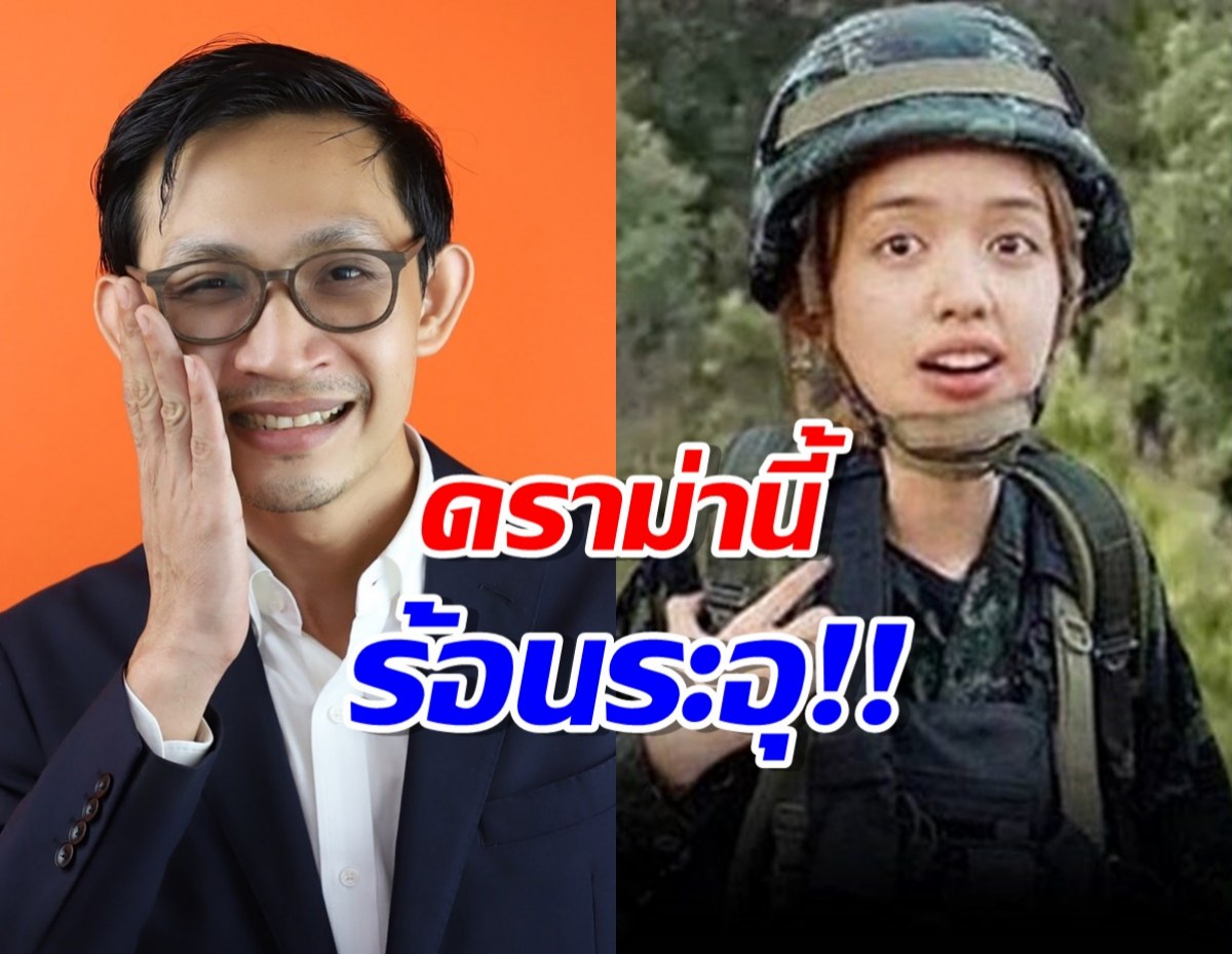 จิรัฏฐ์ ก้าวไกล โพสต์เดือด ปมยูทูบเบอร์พลอยไพลิน #ทหารมีไว้ทำไม?