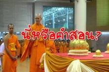 ไม่รวยจริงทำบุญไปก็อดขึ้นสวรรค์!! เพจดัง แฉ หลักการทำบุญวัดพระธรรมกาย!!