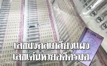 เลขเด่นเชียงใหม่ อดีตรมต.คำนวนดวงดาว แห่ซื้อเลขมงคลเกลี้ยงแผง!!!