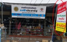 บัตรคนจนไม่ช่วยคนจน? ชาวบ้านบ่นร้านธงฟ้าฯมีน้อย-ต้องต่อคิวซื้อ!