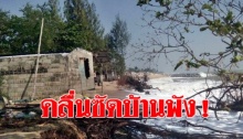 ทะเลคลั่งคลื่นซัดบ้านริมหาดทับสะแกพัง เจ้าของบ้านวิ่งหนีตายสุดระทึก