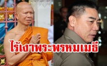 “บิ๊กแป๊ะ” กลับถึงไทยแล้ว!! ไร้เงา “อดีตพระพรหมเมธี” ล่องหนหลบกองทัพสื่อ!!