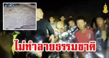 “หน่วยซีล-ทีมหมูป่า” เขียนภาพบนโขดหินถ้ำหลวง เป็นเพียงกิจกรรมผ่อนคลาย!!