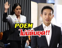 เจ้าของแบรนด์ POEM แจง ทวีตข่าว ให้โฆษกอนาคตใหม่ ยืมชุดใส่ฟรี ไม่จริง!!