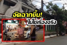 โล่งใจได้! ตำรวจตรวจสอบแล้ว “หนังโป๊ร้านนวดไทย” จัดฉากขึ้น ไม่ใช่เรื่องจริง