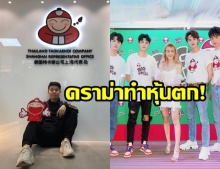 บทสรุป “ดราม่า” คือ หุ้นตก! ถอดบทเรียน #ล่องเรือTaokaenoiXF4 เมื่อ “สาหร่าย” ทำแฟนคลับเดือด!