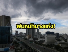 กรมอุตุฯ เตือนฝนตกหนักบางแห่ง! ถล่มใต้ร้อยละ60 เผย 50 จังหวัดเตรียมรับมือ