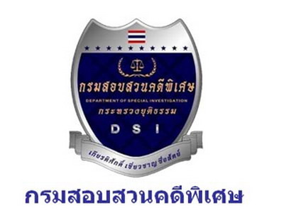 DSIจับมือคลังแถลงเปิดเส้นทางทุจริตเบิกจ่ายยา