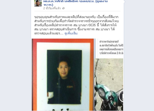 รองผบช.น.ขอบคุณปชช.ส่งคลิป ตร.ไถเงิน