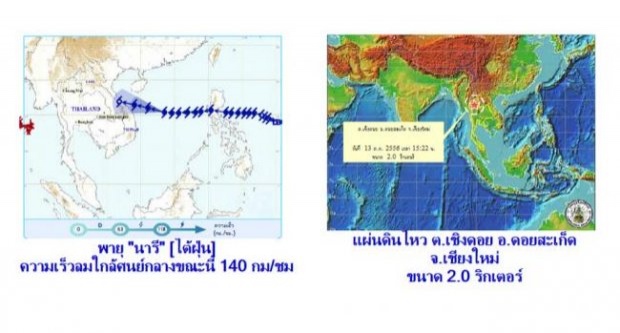 เขย่าเชียงใหม่2ริกเตอร์นารีพาฝนพาลมถล่มอีสาน-ตะวันออก