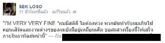 สถาบันธนารักษ์รับยังดูแลบำบัด เสกอยู่-ด้านนักร้องดังกับเมีย โพสต์ฉะกันนัว 