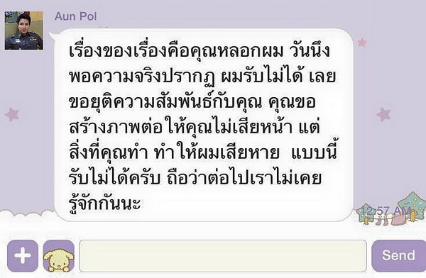 รองอั๋น โพสต์โต้ หลังถูกอดีตแฟนสาวไฮโซ แฉ ขอ5ล. เพื่อความก้าวหน้า