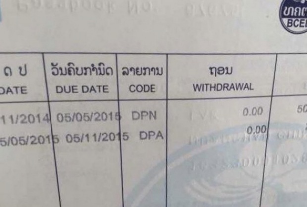 เมื่อผมฝากเงินไว้ที่ลาว 50,000,000 กีบ ผ่านไป 6 เดือนกลับไปดู ถึงกับอึ้งไปเลย