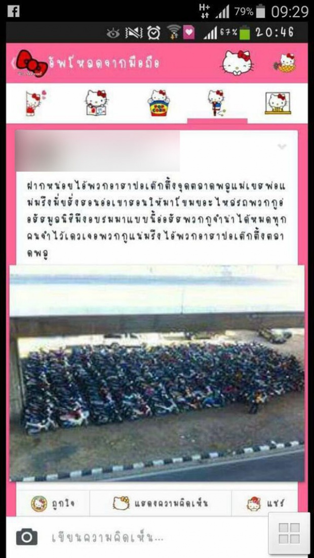 แฉไลน์เด็กแว้นราชพฤกษ์ ขู่เอาคืนกู้ภัย หลังช่วยตำรวจ-ทหาร ล้อมจับ