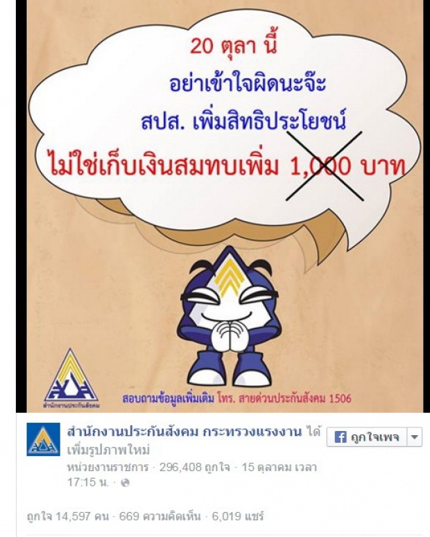 สยบลือมั่ว!ประกันสังคม เก็บ เงินมนุษย์เงินเดินเพิ่ม1000 บาท!?