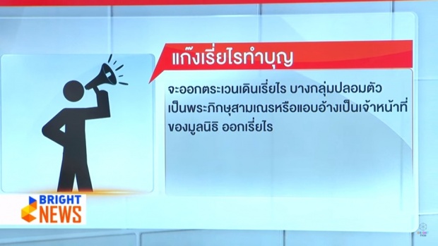 ปีใหม่นี้ระวัง!! สตช.เตือน10ภัยร้ายจากแก๊งมิจฉาชีพ!!