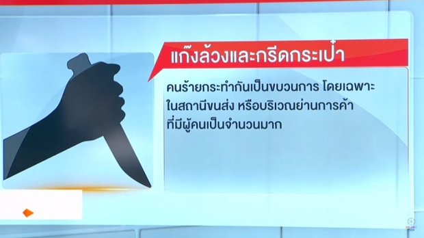 ปีใหม่นี้ระวัง!! สตช.เตือน10ภัยร้ายจากแก๊งมิจฉาชีพ!!