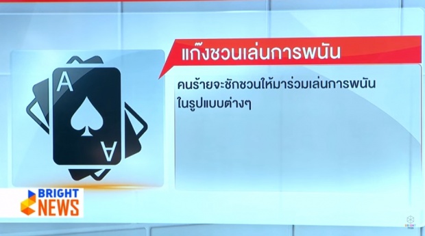 ปีใหม่นี้ระวัง!! สตช.เตือน10ภัยร้ายจากแก๊งมิจฉาชีพ!!