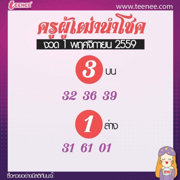 เลขเด็ด สำนักดัง งวดวันที่ 1 พฤศจิกายน 2559