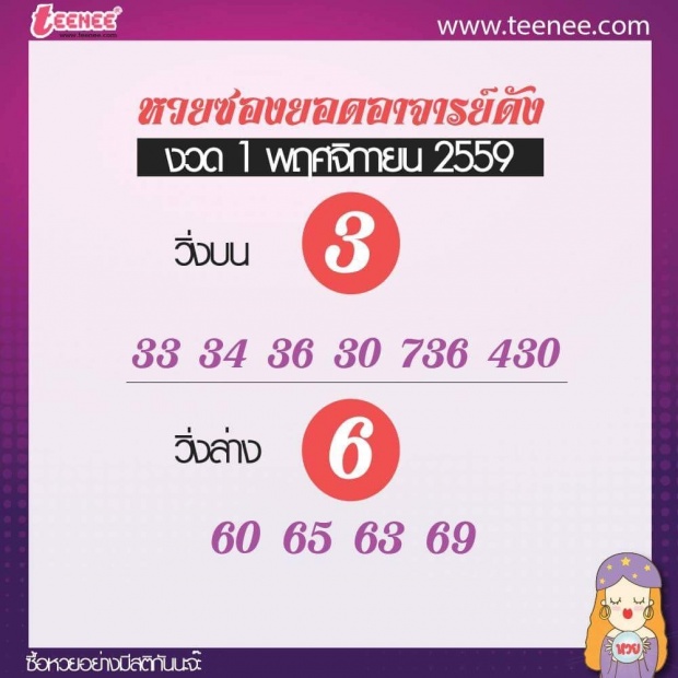 เลขเด็ด สำนักดัง งวดวันที่ 1 พฤศจิกายน 2559