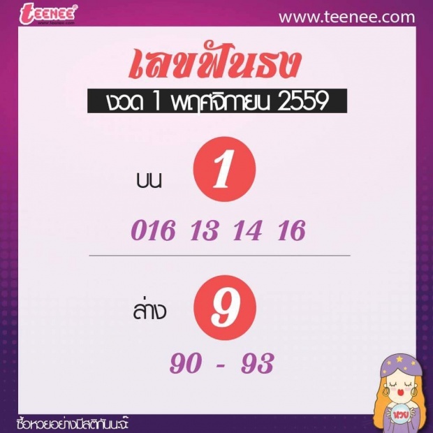 เลขเด็ด สำนักดัง งวดวันที่ 1 พฤศจิกายน 2559