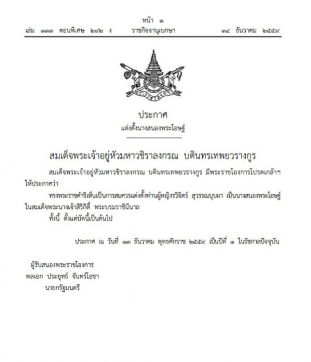 ร.10’ โปรดเกล้าฯตั้ง ‘ท่านผู้หญิงรวิจิตร์’ เป็นนางสนองพระโอษฐ์สมเด็จพระราชินี