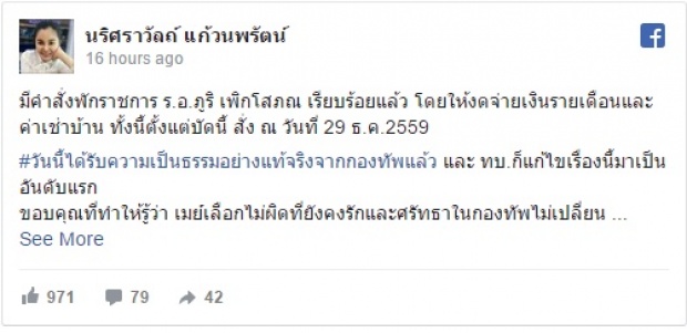 ทัพบกสั่งพักราชการ ร.อ. คู่กรณีหลานพลทหารวิเชียร