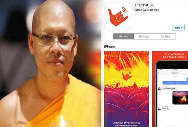 ตัดสัญญาณไปก็ไม่แคร์!! DSI เผย ธรรมกายใช้ แอพฯ “Fire Chat” คุยกัน