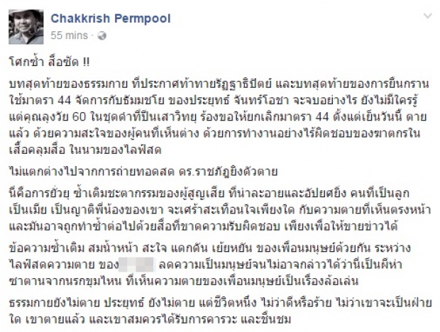 โลกสวยจะคุมกันเอง!! นักวิชาการ+อดีตปธ.สภานสพ. ฉะสื่อดังไลฟ์สดลุงฆ่าตัวตาย 