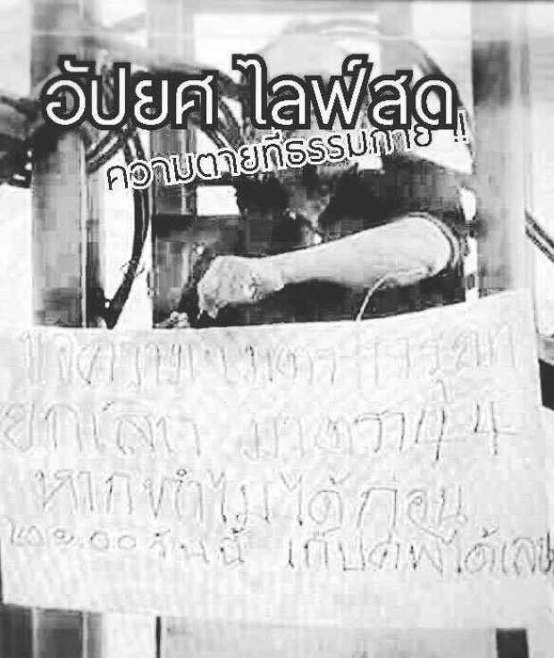 โลกสวยจะคุมกันเอง!! นักวิชาการ+อดีตปธ.สภานสพ. ฉะสื่อดังไลฟ์สดลุงฆ่าตัวตาย 