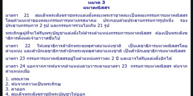 จบแน่ทั้งพระทั้งผี!!!“ป๋าเปลว”ชี้ช่องปราบผีบุญธรรมกาย  วัด-พระใดฝืนจับสึกยัดคุกได้เลย??