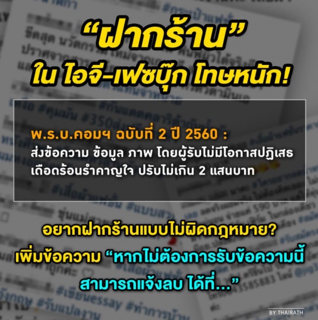 ใครชอบฝากร้านระวัง! หลังประกาศใช้ พ.ร.บ. คอมฯ แล้ว มีโทษหนัก! (คลิป)