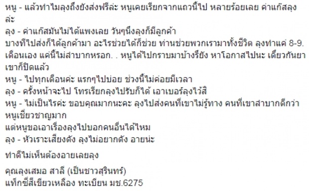 ซาบซึ้งแท็กซี่น้ำใจงาม จิตอาสารับส่งคนไปกราบพระบรมศพฟรี นาน 9 เดือนแล้ว