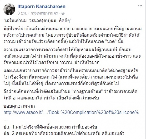 สาวเสริมอึ๋ม ระวังนวดเต้า โร่รักษาแผลปริอักเสบต้องควักซิลิโคนทิ้ง!