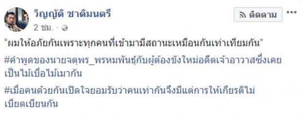 เปิดชีวิตในคุก ‘พุทธะอิสระ’ เจอ ‘จตุพร’ เผยคำพูดในวันที่สถานะเดียวกัน!