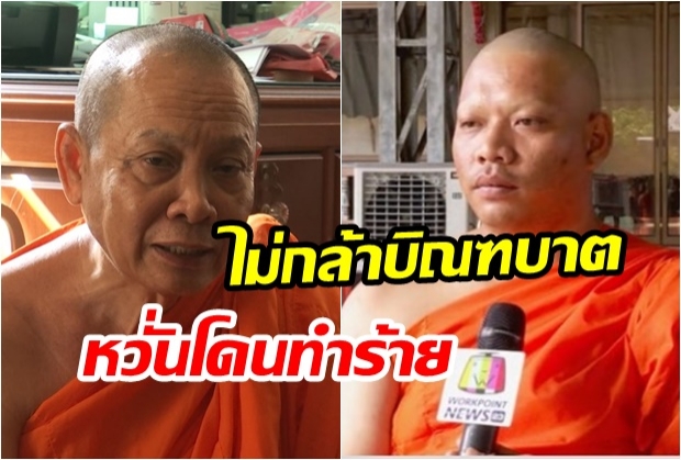 เจ้าอาวาสวัดสิงห์ เผยพระใหม่ไม่กล้าบิณฑบาต หวั่นโดนทำร้าย