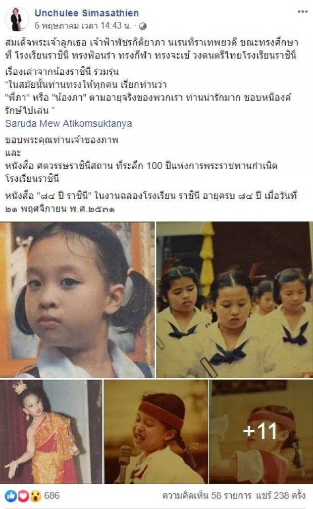 หาชมยาก! พระรูป สมเด็จพระเจ้าลูกเธอ เจ้าฟ้าพัชรกิติยาภา สมัยทรงศึกษาโรงเรียนราชินี