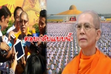 โต้กลับทันควัน! พระสนิทวงศ์ ยืนยัน พระธัมมชโยไม่มีมือถือส่วนตัว!! จนท.ต้องการอะไร?