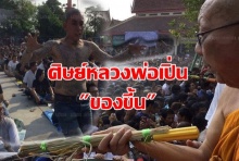 ศิษย์หลวงพ่อเปิ่นกว่า20,000 แห่ไหว้ครูเสือเผ่น “ของขึ้น” อัศจรรย์มาก