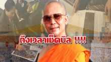 ฉาวโฉ่ โผล่อีก !!!! ธรรมกายรุกล้ำที่สาธารณะ เจ้าทุกข์มาเอง กางแผนที่ชี้ชัดๆ อะไรจะขนาดนี้ 