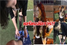 สนามบอลหญ้าเทียม ยันไม่มีส่วนรู้เห็นพริตตี้นัวเนียนักบอล