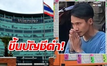 แบล็คลิสต์ตลอดชีพ!! กองสลากจ่อเอาผิด ‘พีท’ เพราะสาเหตุนี้!?