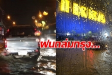 บรรยากาศ!ห่าฝนถล่มกรุง!ท่วมหลายจุด นวลจันทร์-ศรีนครินทร์จม