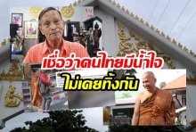 “วัดพระบาทน้ำพุ” เงินขาด หลวงพ่ออลงกต แบกสังขารบิณฑบาตจนทรุด (คลิป)