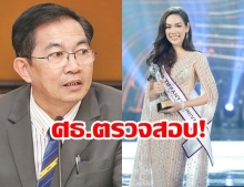 ศธ.เตรียมสอบ ร.ร. เลือกปฏิบัติ ปฏิเสธรับรองมิสทิฟฟานีเป็นครู